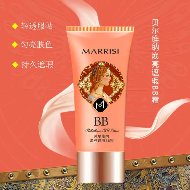 玛莉诗贝尔维娜焕亮遮瑕BB霜保湿自然持久控油打底裸妆