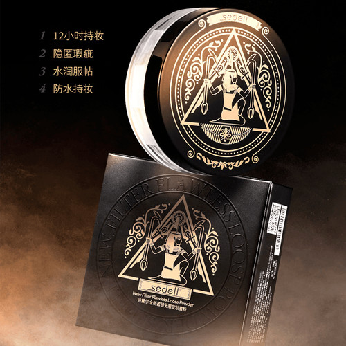 诗黛尔哑光雾面持久定妆散粉