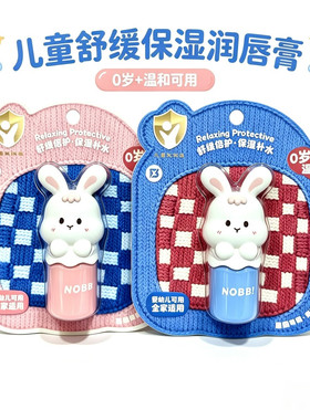 NOBB！儿童舒缓保湿润唇膏