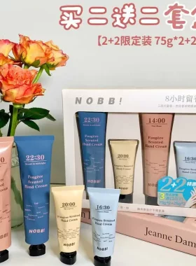 NOBB香氛护手霜防裂不油腻