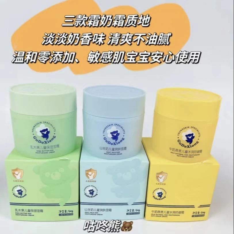 咕咚熊牛奶燕麦润肤霜乳木果山羊奶防皴补水清爽温和水润学生