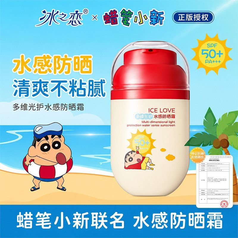 冰之恋多维光护水感防晒霜SPF50+图片