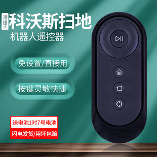 DB53 65通地宝DD35E RC1712遥控器DD35 DK45 DJ35 适用科沃斯扫地机器人RC1633 D037