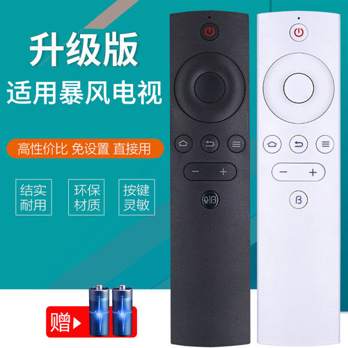 适用于暴风TV电视遥控器通用