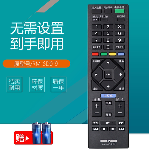 适用于sony索尼电视遥控器RM-SD019 SD023 020通用SA024 015 KDL-40/48/32R480B KDL40R500C