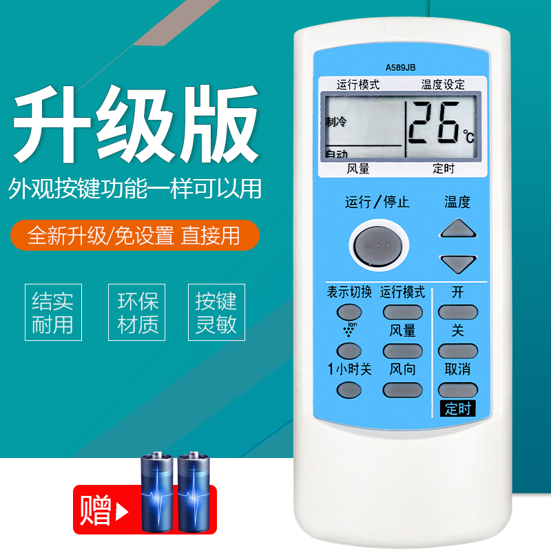 适用于夏普空调遥控器A589JB