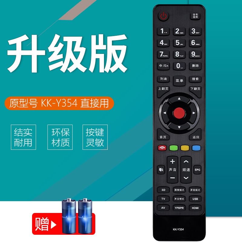 适用于康佳电视机遥控器KK-Y354