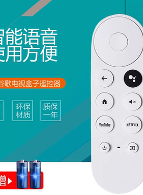 适用googletv谷歌遥控器Chromecast with Google TV 4K电视蓝牙语音GA01919/20/23 G9N9N无线遥控器摇控板