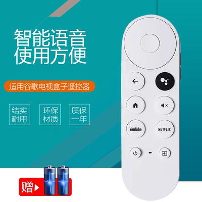 适用googletv谷歌遥控器Chromecast with Google TV 4K电视蓝牙语音GA01919/20/23 G9N9N无线遥控器摇控板