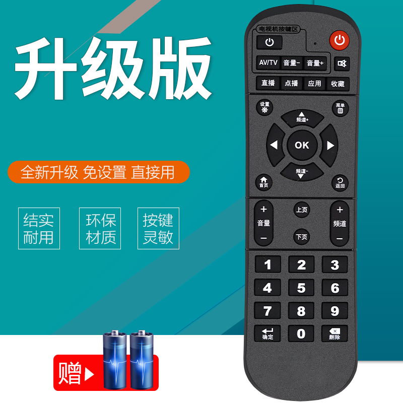 适用中国移动机顶盒遥控器通用