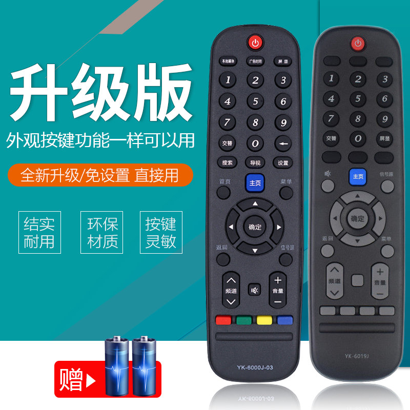 适用创维电视机遥控器
