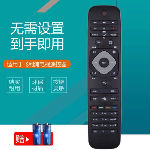 适用飞利浦电视遥控器42PFL5V40/T3 48PFL5V40/T3 50PFL5V40/T3