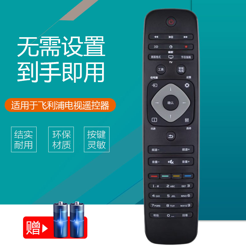 适用于飞利浦电视机遥控器43PFF3059/T3 48PFF3061/T3 直接使用