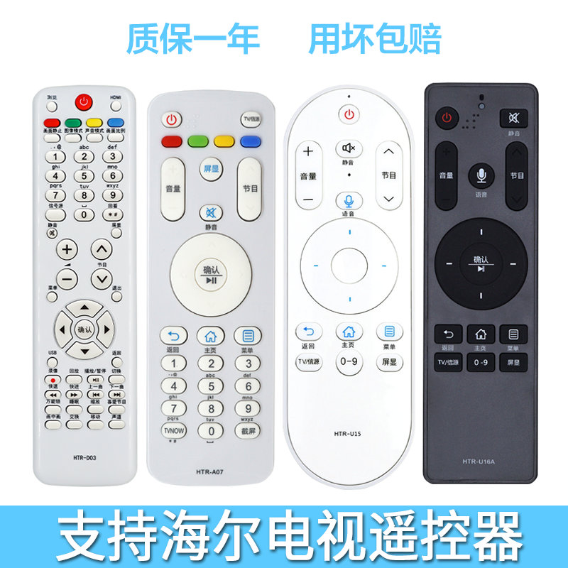 适用 海尔电视遥控器原装机haier通用摩卡语音家用HTR一U08 W U15 A 07 19 B D03 M 16 U16A U10 LE55AL88U52