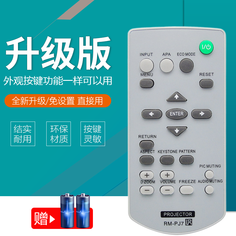 适用SONY索尼投影机仪遥控器PJ7