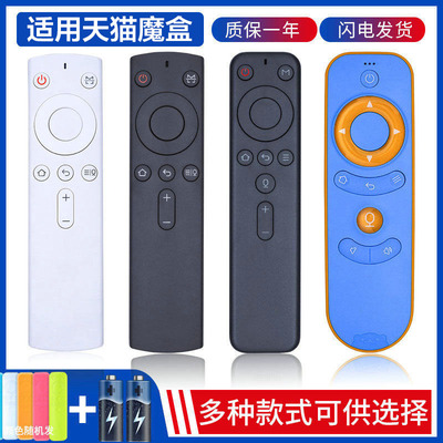 适用于天猫魔盒遥控器