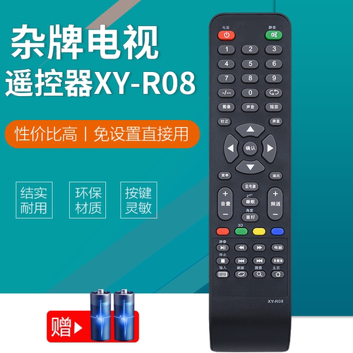 杂牌液晶电视机LCDLED遥控器