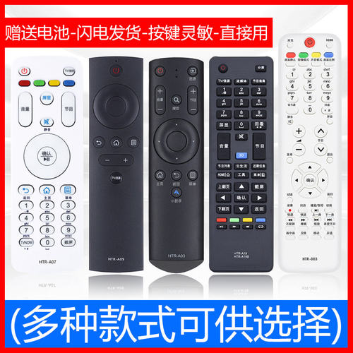 适用海尔电视机遥控器通用