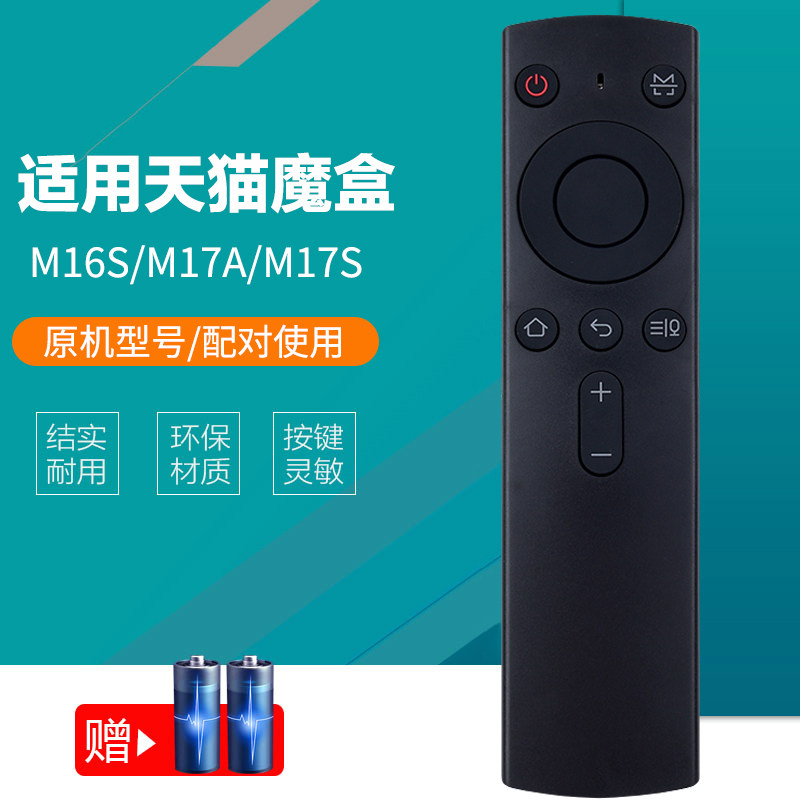 适用于天猫魔盒3S语音遥控器M16S天猫盒子M17S M17A 摇控板