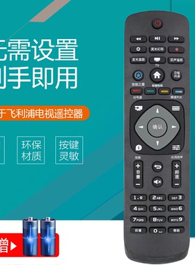 适用飞利浦电视机遥控器32PHF5282/T3 39PHF5282/T3 49PUF6032/T3