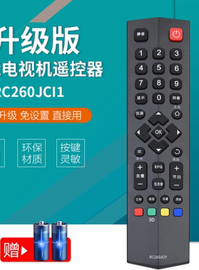 诺盛电视机遥控器适用TCL RC260JC14/260JC13/C11/12 B48A558U B55A558U D49A561U D42A571U