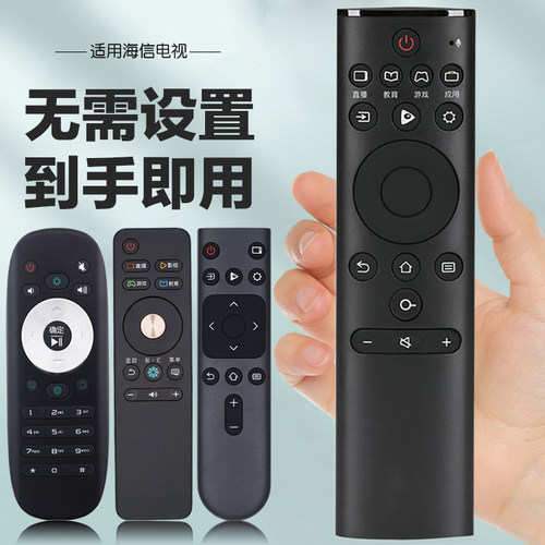 适用海信电视遥控器万能通用
