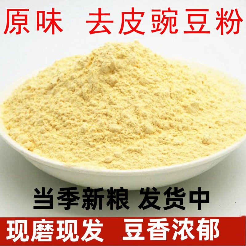 原味去皮纯豌豆粉 农家现磨食用面粉/食用粉