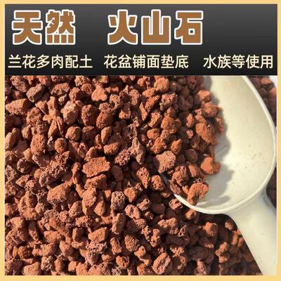 红色天然透气火山石兰花垫底