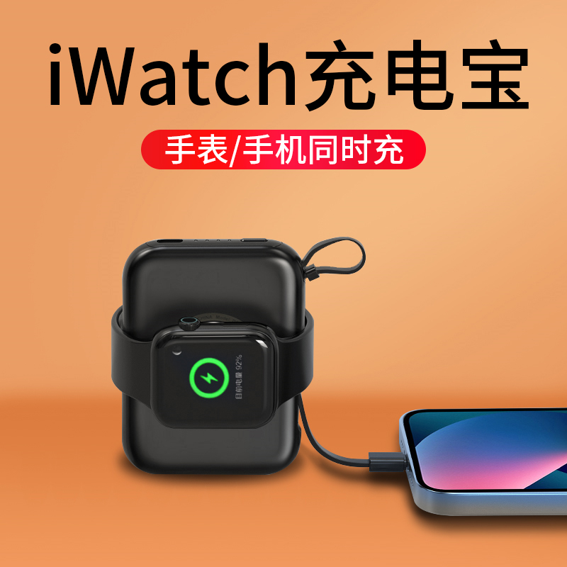 适用苹果applewatch便携手机手表二合一充电宝iPhone磁吸iwatch