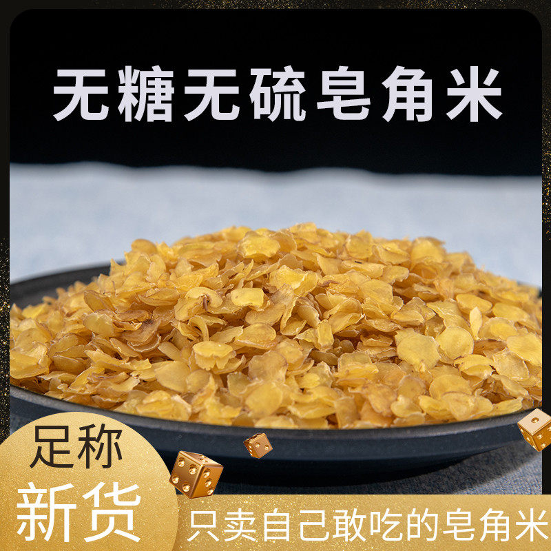 皂角米500g无糖无硫熏云南雪莲子非特级单夹桃胶雪燕皂角米