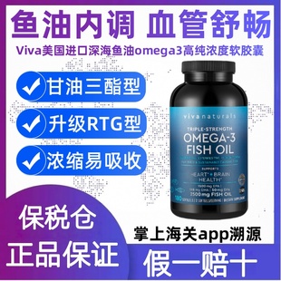 Viva進(jìn)口高純度rTG深海魚油濃縮DPA天然omega3歐米伽3軟膠囊180粒