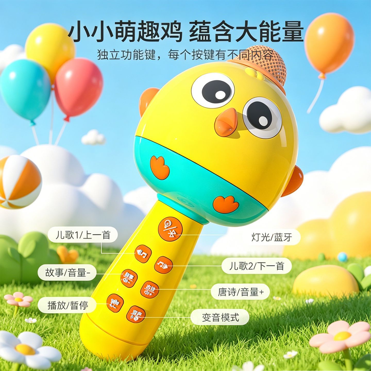 新款儿童歌唱麦克风卡拉ok玩具卡通小鸡话筒早教蓝牙充电多功能