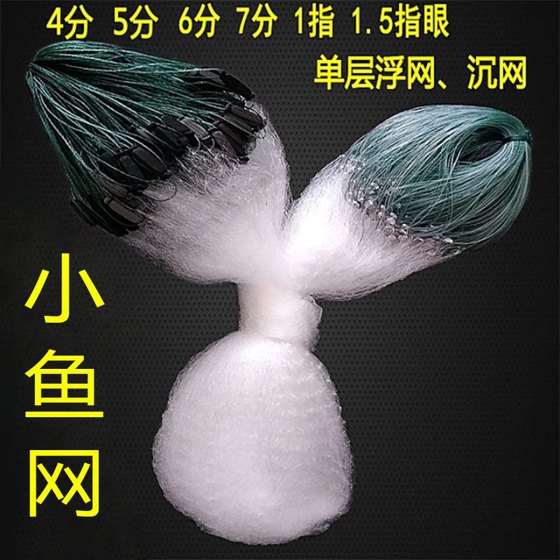 小河鱼网4分眼半指小网眼鱼指半眼小网刁子网沾网小鱼网子小网鱼