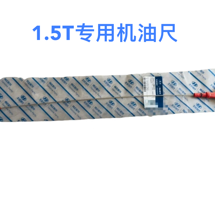 适配现代索十库斯途新名图途胜起亚凯酷新智跑发动机机油尺