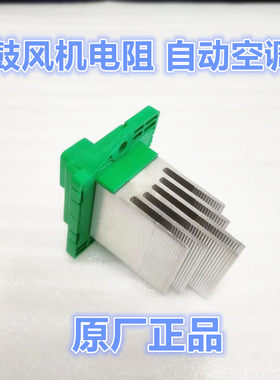 IX35索八索九新胜达K5鼓风机电阻