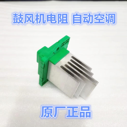 IX35索八索九新胜达K5鼓风机电阻