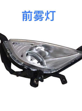 现代伊兰特悦动瑞纳朗动名图索八ix35前雾灯总成前杠灯保险杠灯