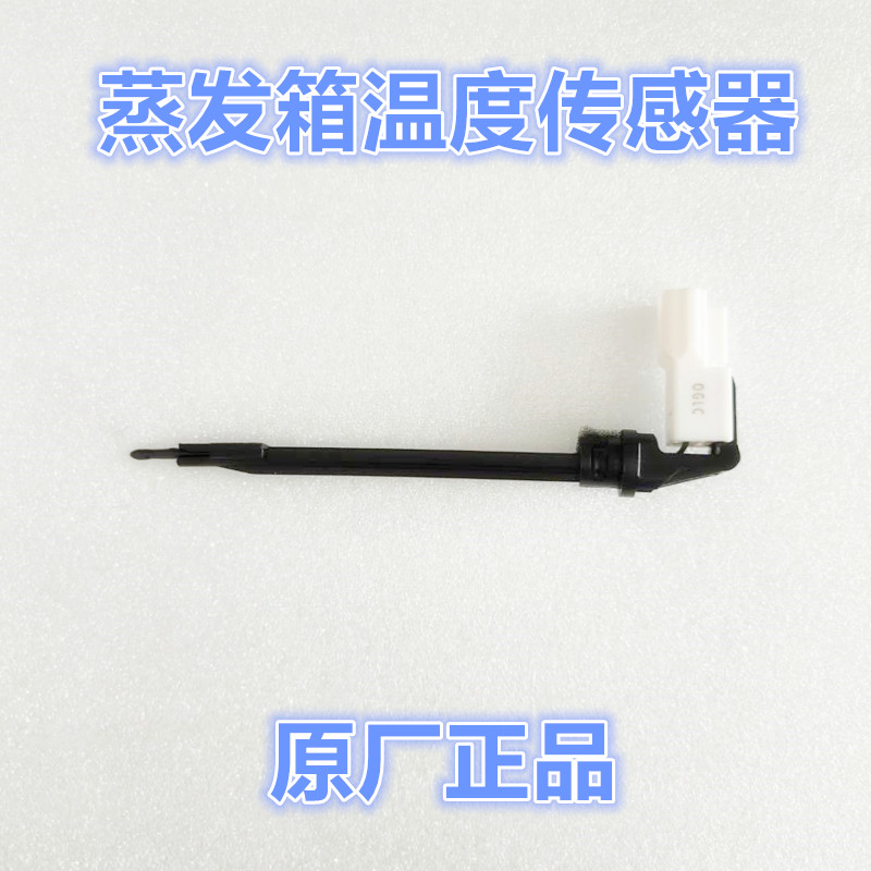 适配现代朗动领动名图悦纳菲斯塔IX2545蒸发箱温度传感器热敏电阻