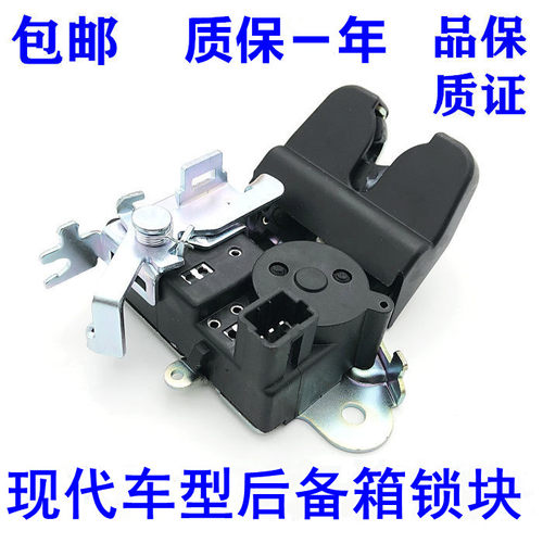 适配现代朗动领动名图悦纳索八ix25ix35后备箱锁块尾门电机中控锁