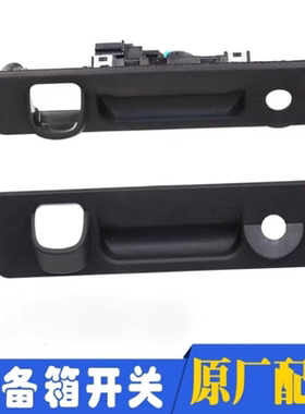 适配起亚k2k3k4K5kx13kx5新智跑后备箱盖开关电动尾门按钮手柄