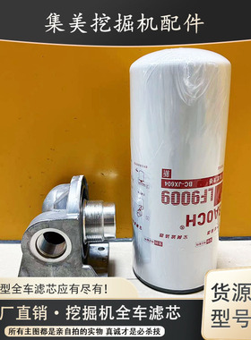 适配小松PC300/350/360-7-8挖掘机机油格底座铝座LF9009机油滤芯