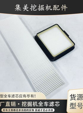 山东临工挖掘机55 60 65 75H 80H 90H新款国四空调滤芯空调格滤网