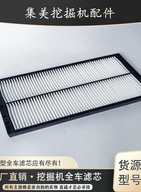适配挖掘机龙工 LG6065 6060 6075 60 65 75 90空调滤芯空调格网