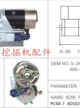 适配于小松PC120-6E 128 130 160-7启动马达4D102进口启动机配件