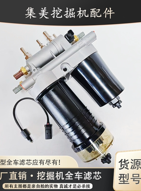 适配挖机卡特320GC 523-4987柴油滤芯总成油水分离器底铝座积水杯