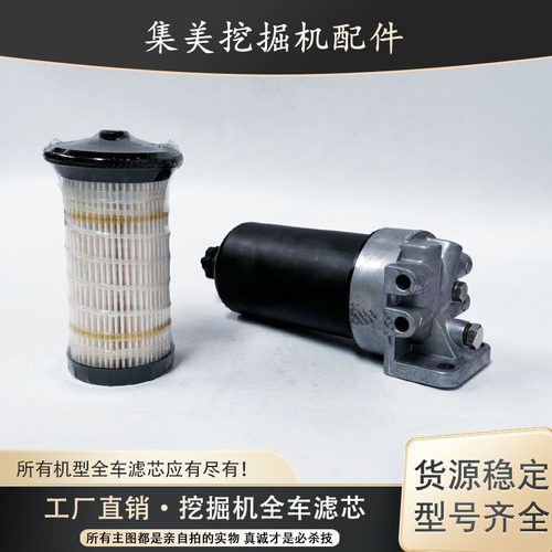 卡特挖掘机E320D2 E323D2GC柴滤总成360-8958 360-8960柴油滤芯清