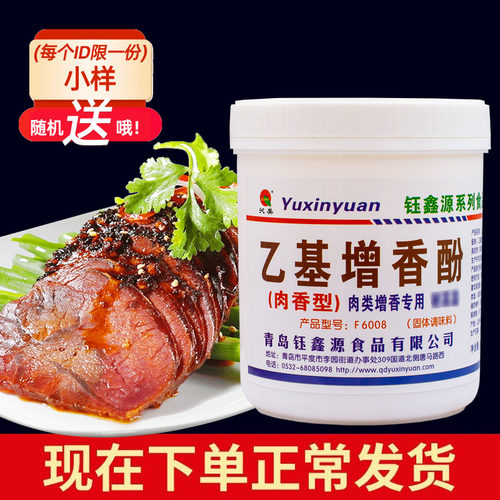 沁美钰鑫源乙基增香酚