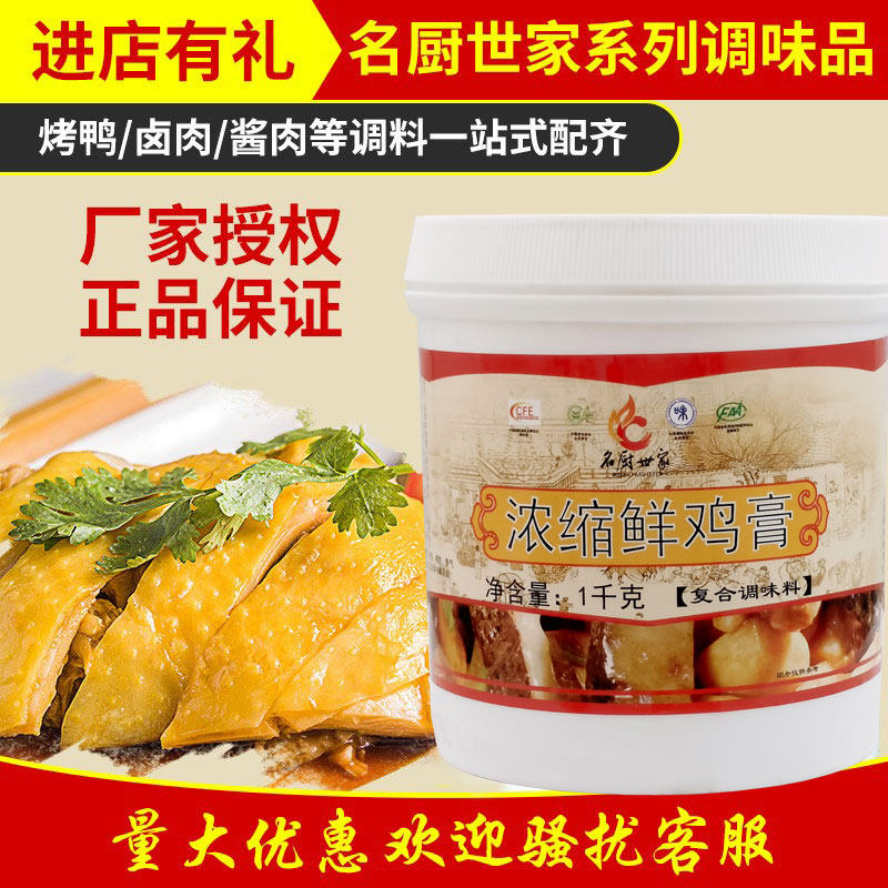 名厨世家浓缩鲜鸡膏鸡骨浸膏鸡肉鲜香膏黄焖鸡料火锅麻辣烫料包邮