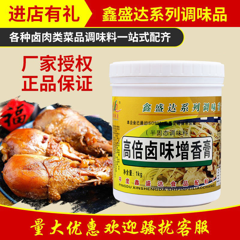 鑫盛达高倍卤味增香膏卤肉菜卤香王烧鸡武汉鸭脖专用香精透骨鲜香,粮油调味/速食/干货/烘焙,特色/复合食品添加剂,淘宝优惠券,粉丝福利购,淘宝优惠卷