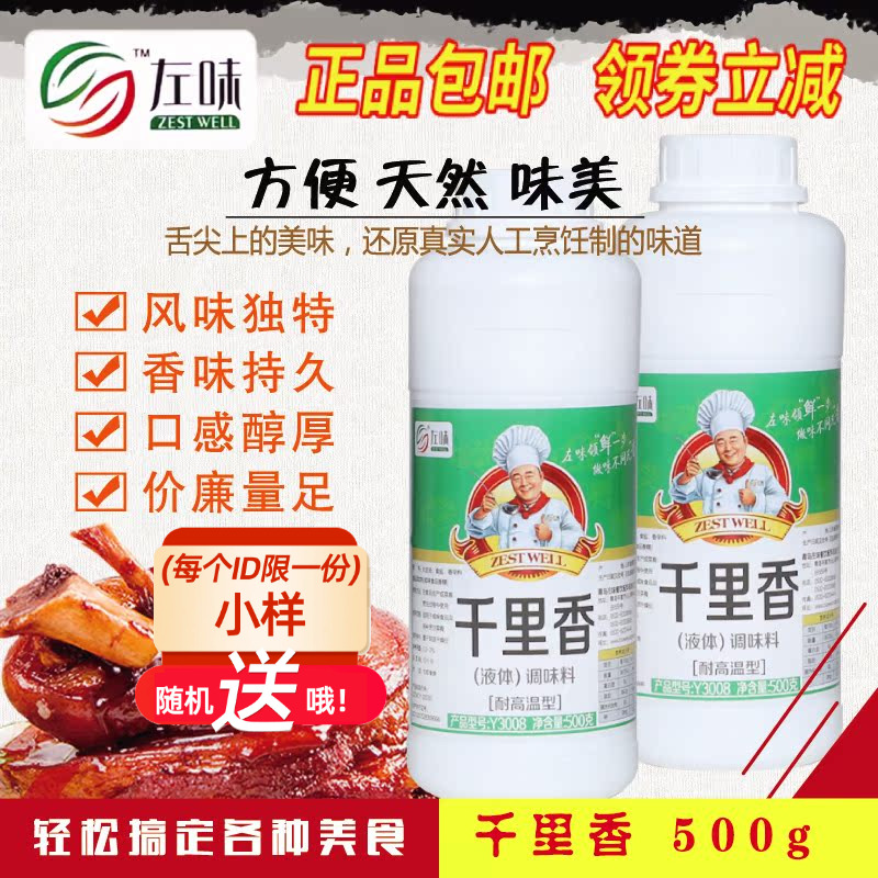 左味千里香油飘香王一滴香烤鸭卤菜火锅麻辣烫满街香增香飘香剂